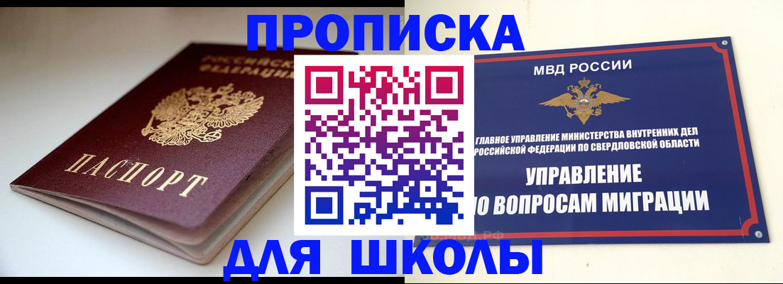 прописка от собственника в Фокино