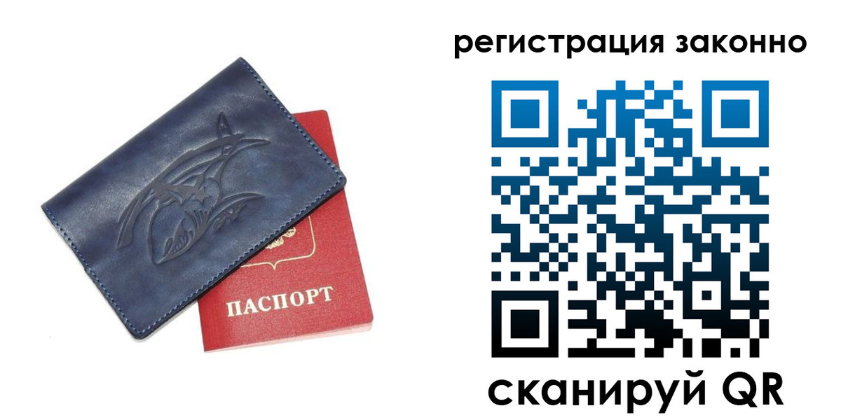 временная регистрация купить в Фокино