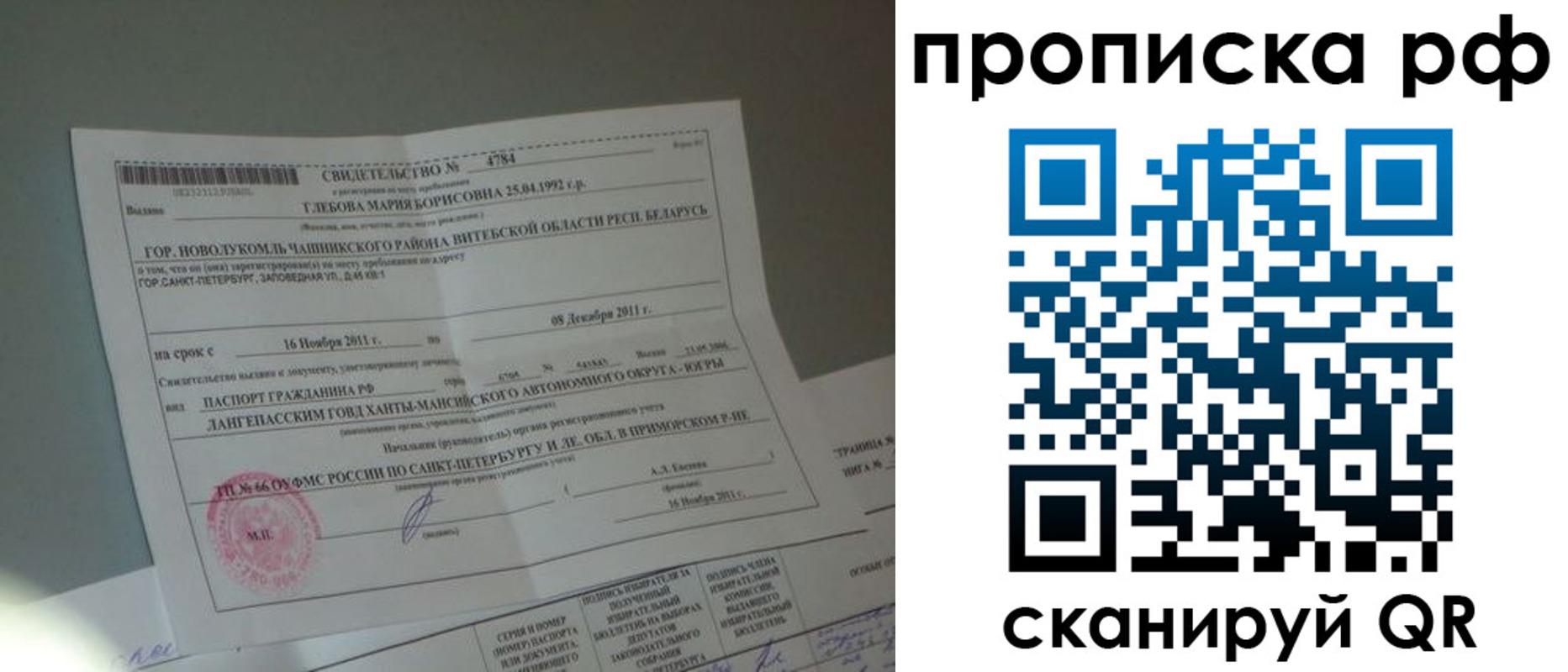 временная прописка в Фокино