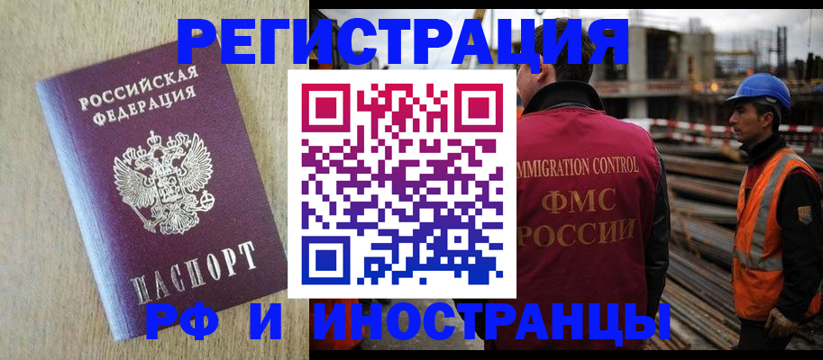 прописка для кредита в Фокино