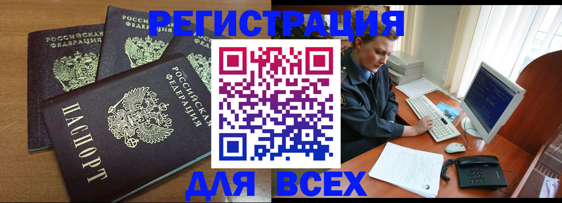 временная регистрация собственник в Фокино