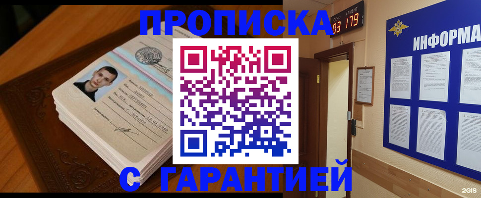 временная регистрация 2025 в Фокино
