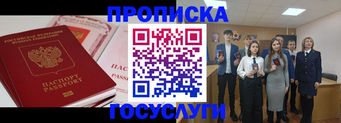 прописка для военкомата в Фокино