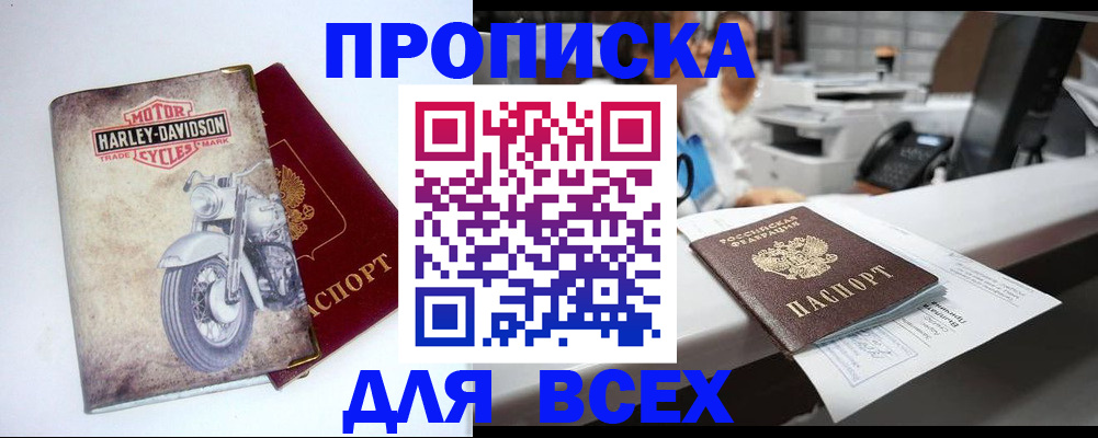 временная регистрация в квартире в Фокино