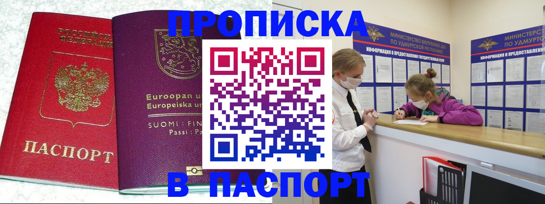 временная регистрация недорого в Фокино