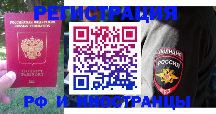 временная регистрация госуслуги в Фокино