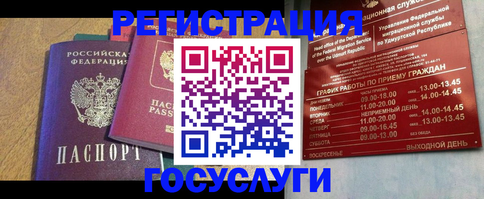 миграционный учет в Фокино