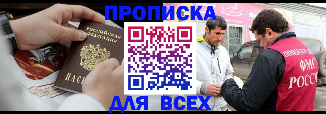 прописка гарантия в Фокино