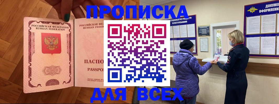 прописка ребенка в Фокино